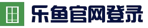 乐鱼 (Leyu)官网-官方首页