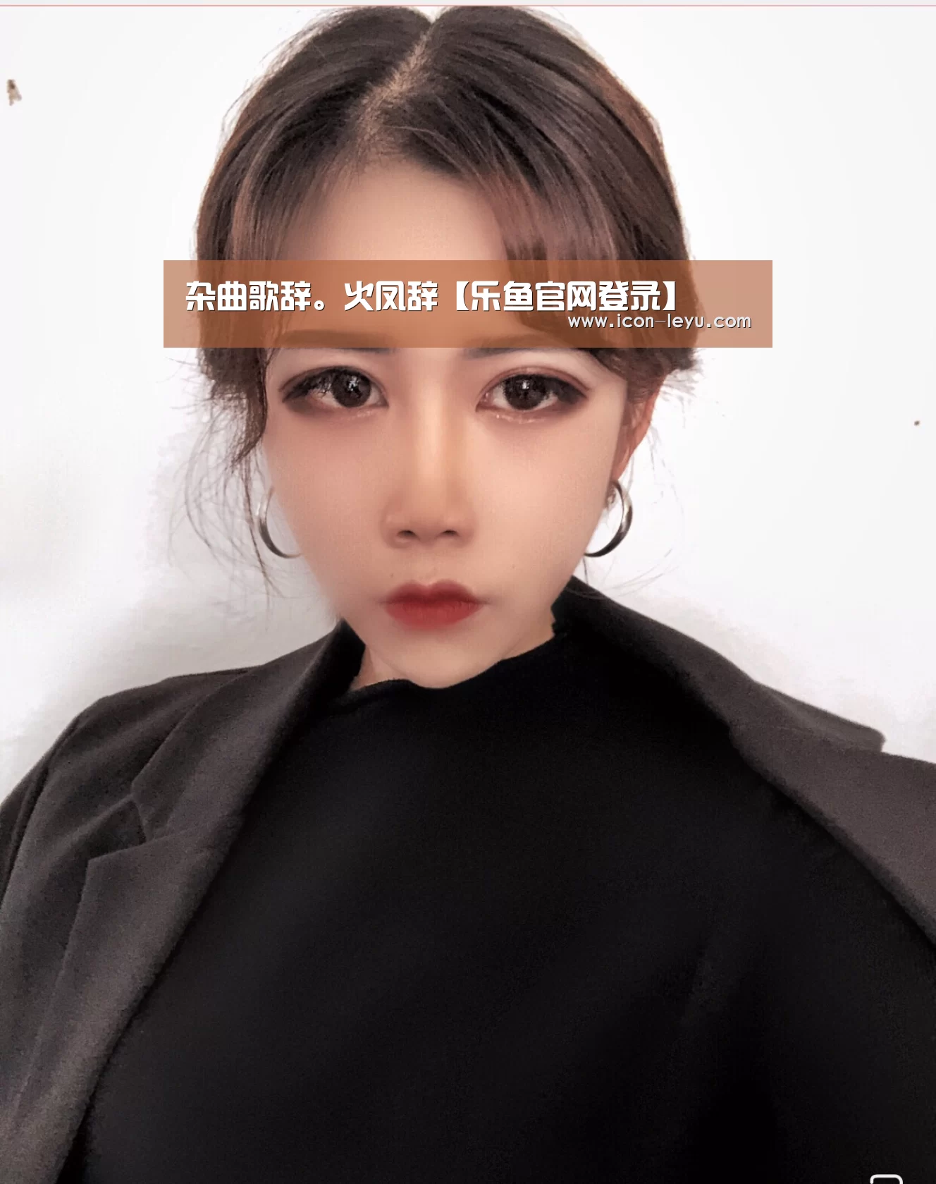 杂曲歌辞。火凤辞【乐鱼官网登录】(图3) 乐鱼官网登录