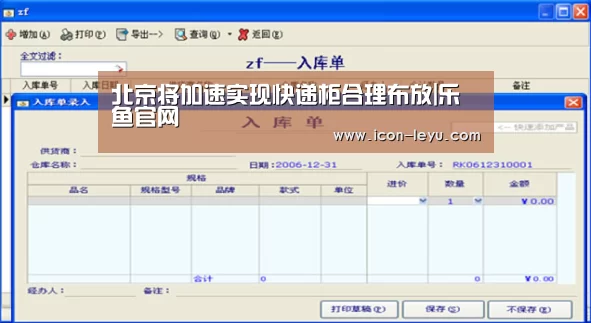 北京将加速实现快递柜合理布放|乐鱼官网(图3) 乐鱼网址