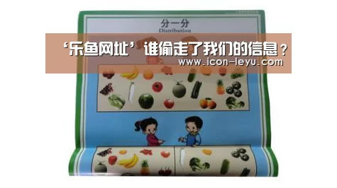 ‘乐鱼网址’谁偷走了我们的信息?(图2) 乐鱼网址