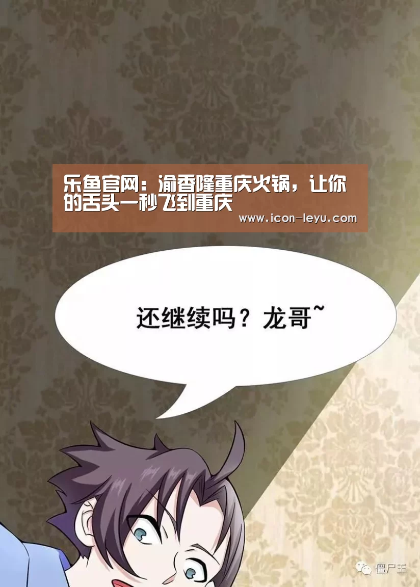 乐鱼官网:渝香隆重庆火锅,让你的舌头一秒飞到重庆(图2) 乐鱼网址