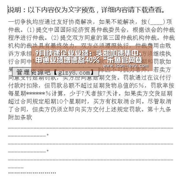 9月快递企业业绩：头部加速集中，申通业绩增速超40%“乐鱼官网登录”
